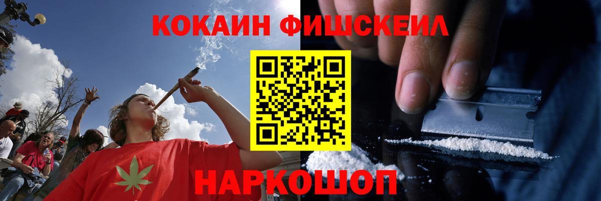 Жигулёвск  COCAIN FishScale  Вход с VPN 