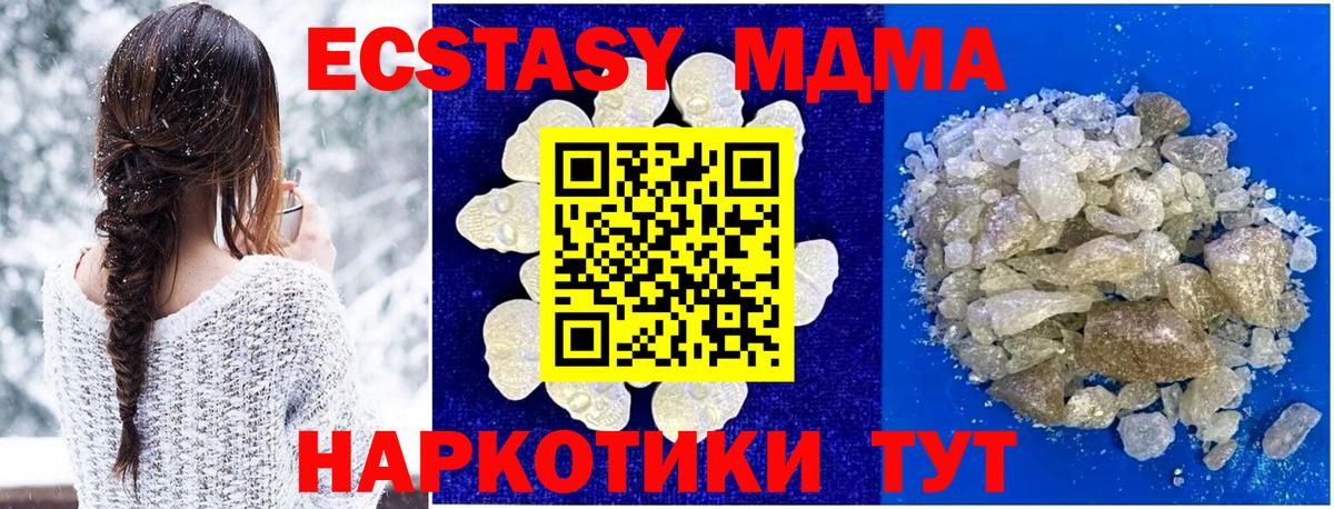 MDMA молли  МДМА кристаллы  Вход с VPN  MDMA  Жигулёвск 