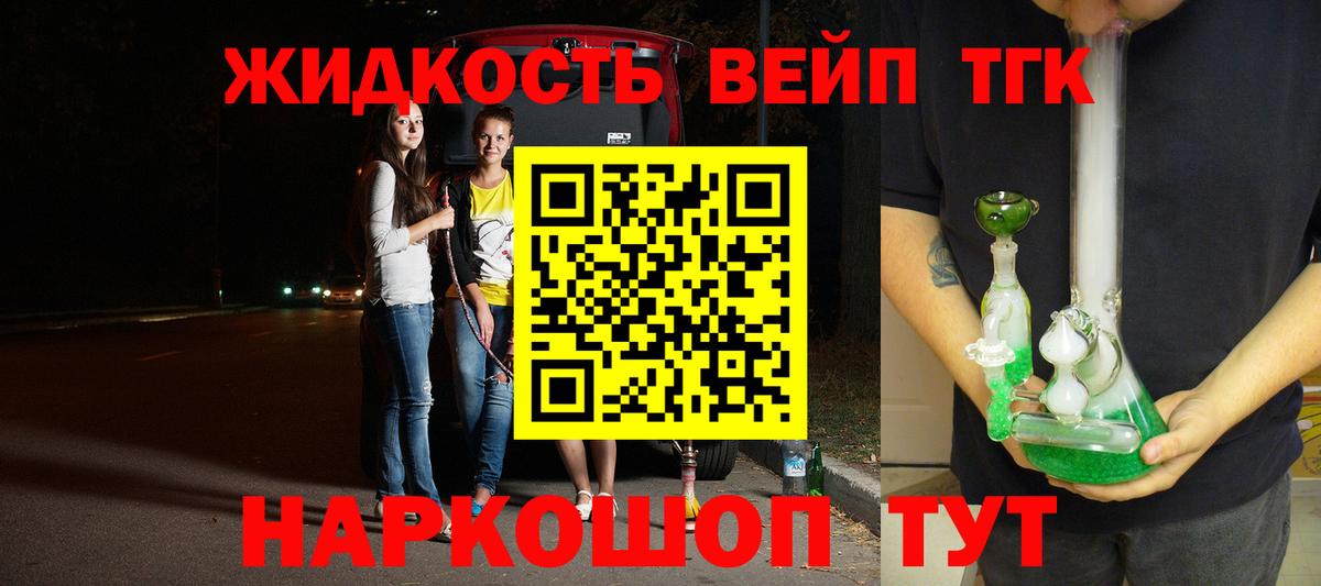 ТГК жижа Жигулёвск
